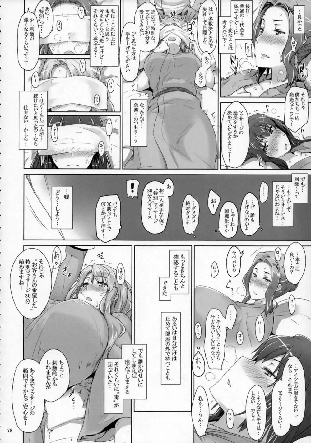 橘さん家ノ男性事情 まとめ版 Page.77