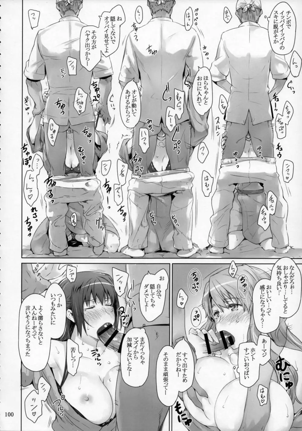 橘さん家ノ男性事情 まとめ版 Page.99