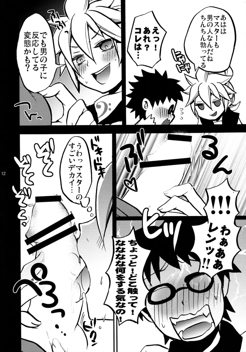 ドキドキしてよね！ Page.12