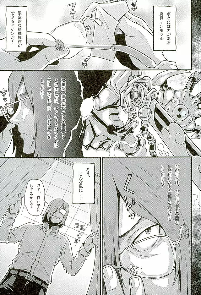 淫モラル Page.2