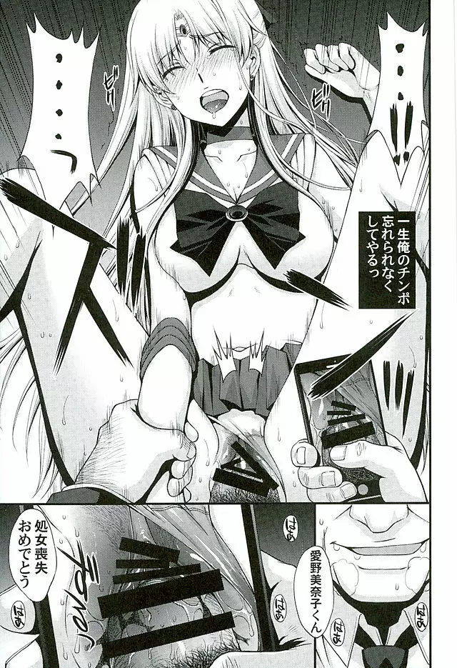 ヴィーナスVS中年男性教諭 Page.14