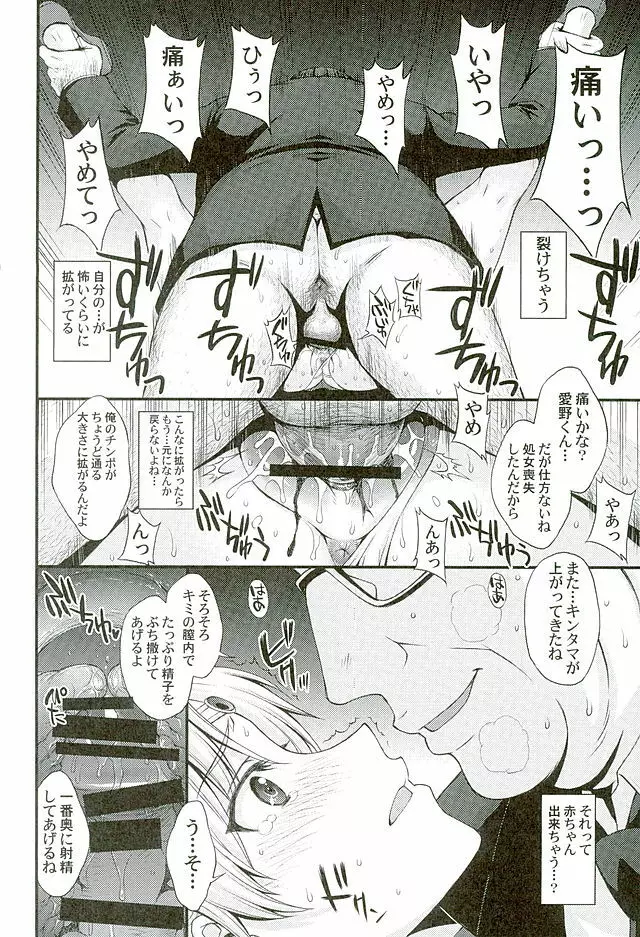 ヴィーナスVS中年男性教諭 Page.15