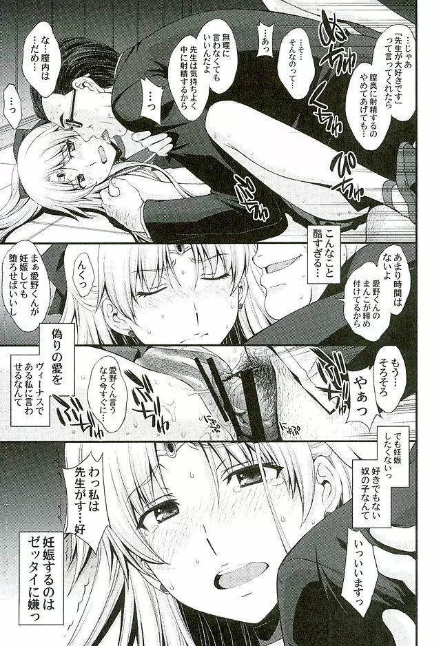 ヴィーナスVS中年男性教諭 Page.16