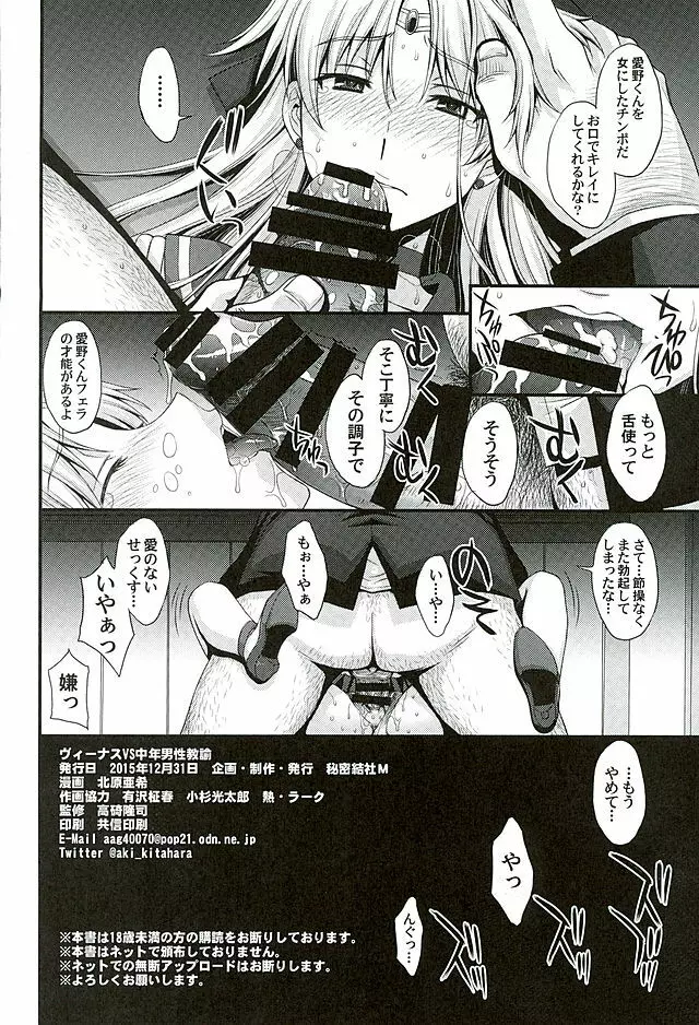 ヴィーナスVS中年男性教諭 Page.25