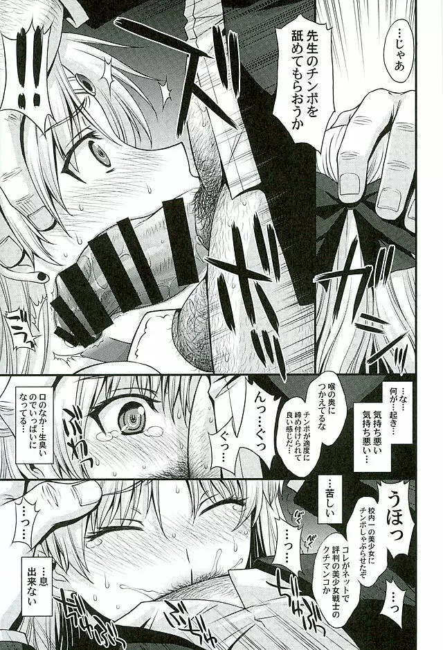 ヴィーナスVS中年男性教諭 Page.4