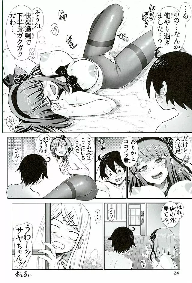 だがしプレイ Page.23