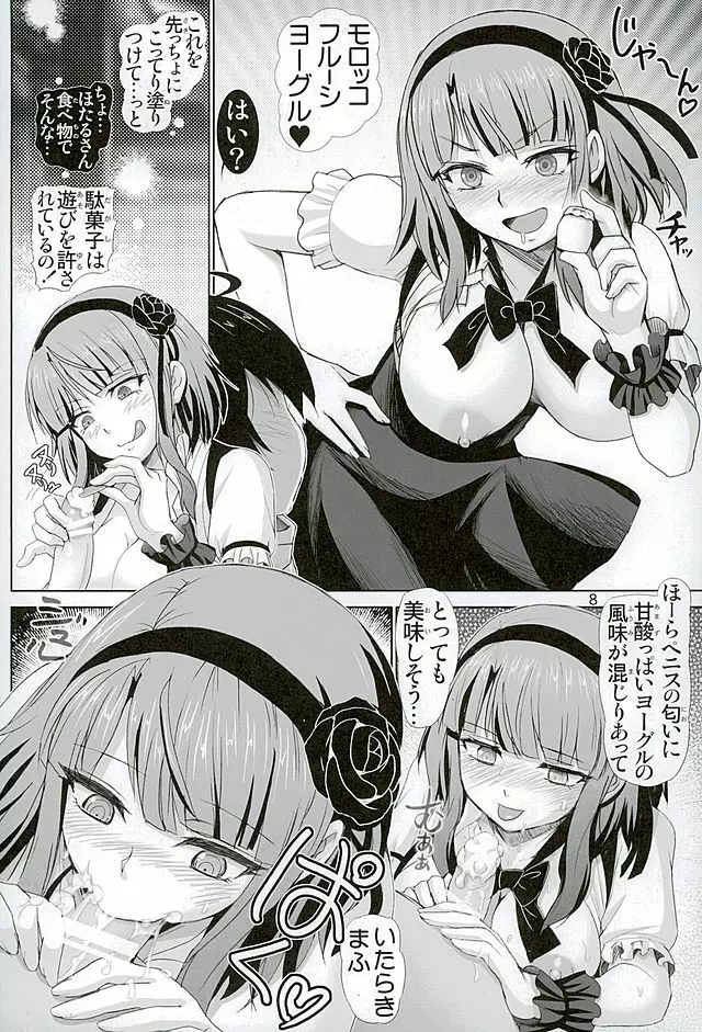 だがしプレイ Page.7