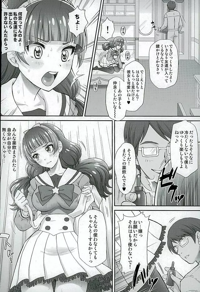 星のお姫様とやりたいっ! 2 Page.14