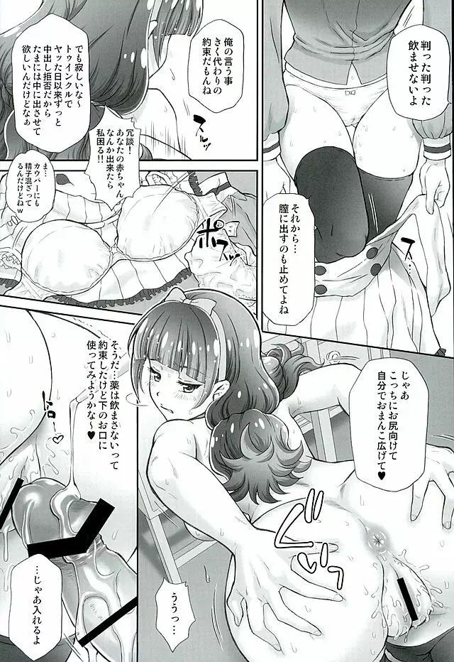 星のお姫様とやりたいっ! 2 Page.15