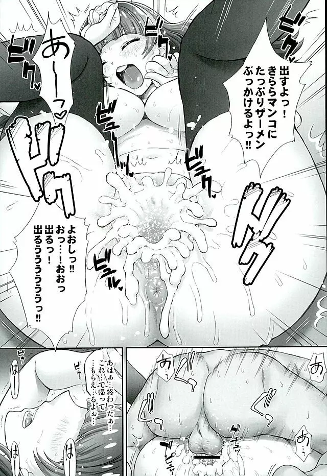 星のお姫様とやりたいっ! 2 Page.25