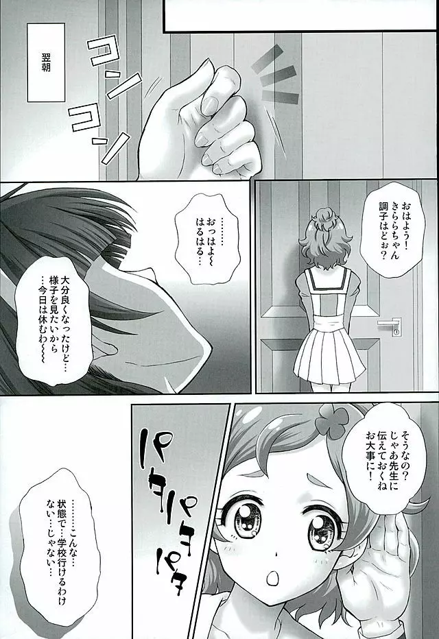 星のお姫様とやりたいっ! 2 Page.27