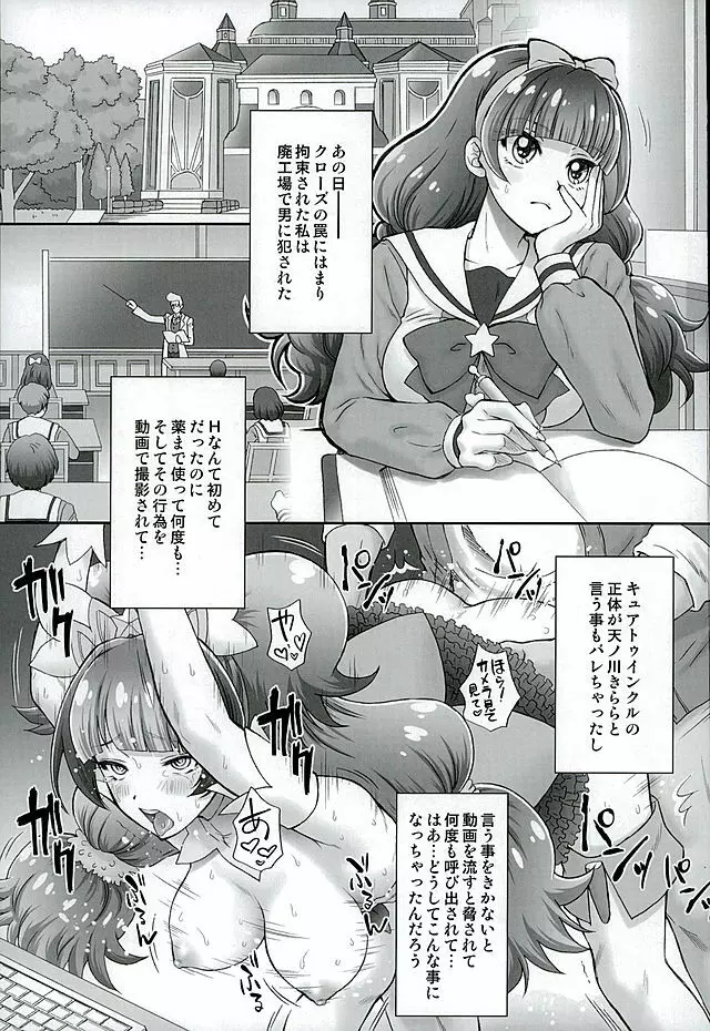 星のお姫様とやりたいっ! 2 Page.3