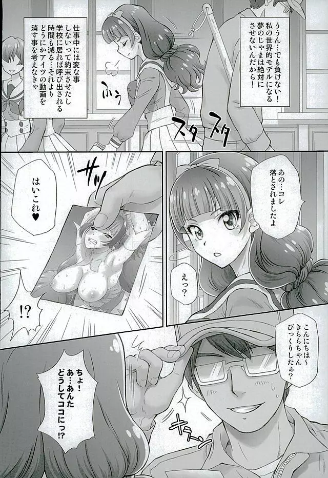 星のお姫様とやりたいっ! 2 Page.4