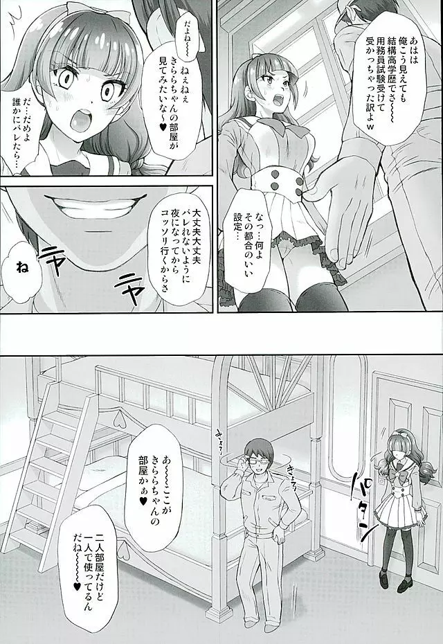 星のお姫様とやりたいっ! 2 Page.5