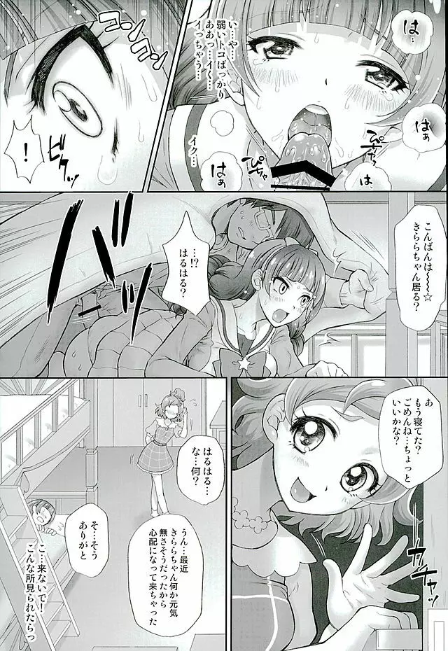 星のお姫様とやりたいっ! 2 Page.9