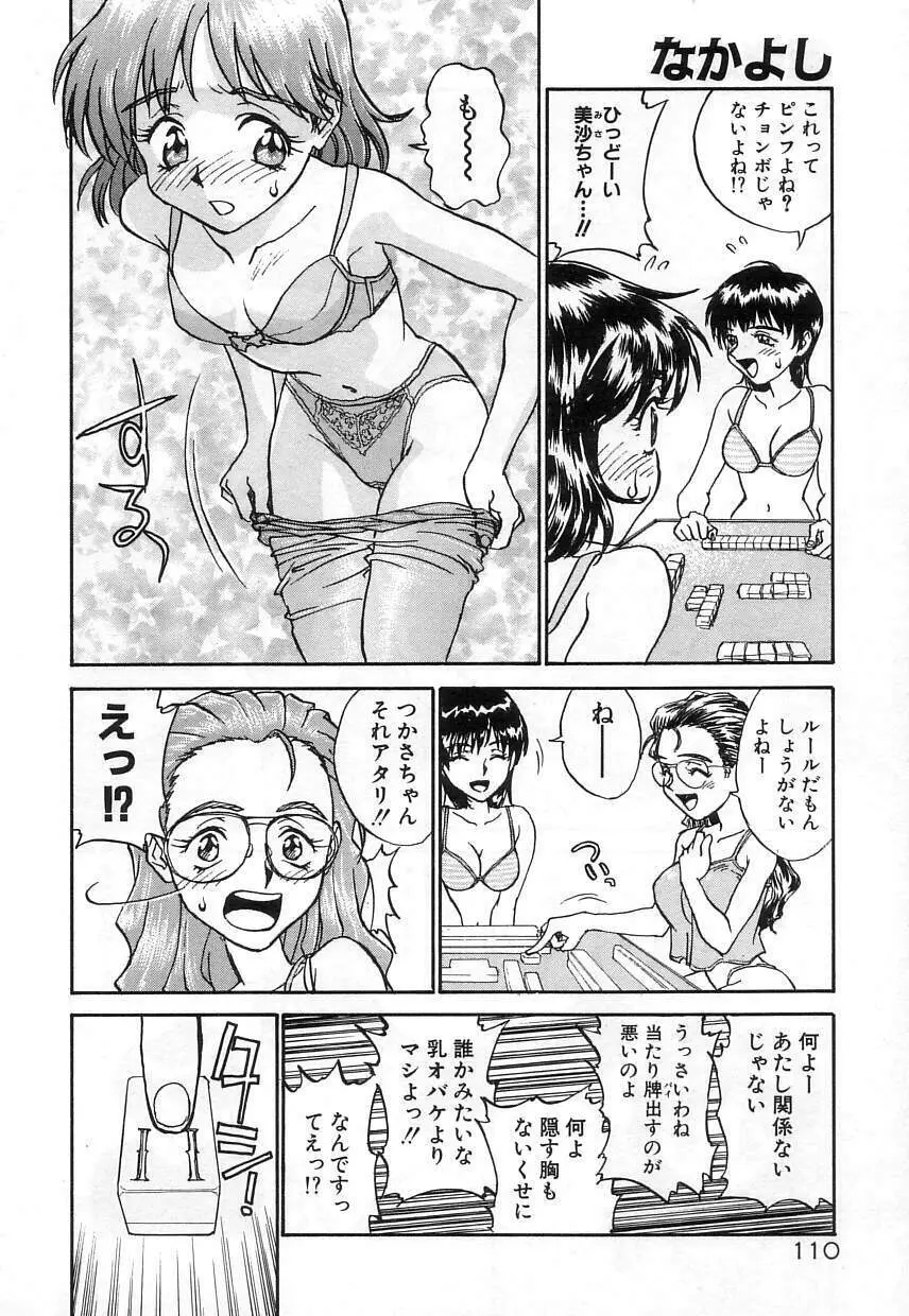 なかよし Page.110