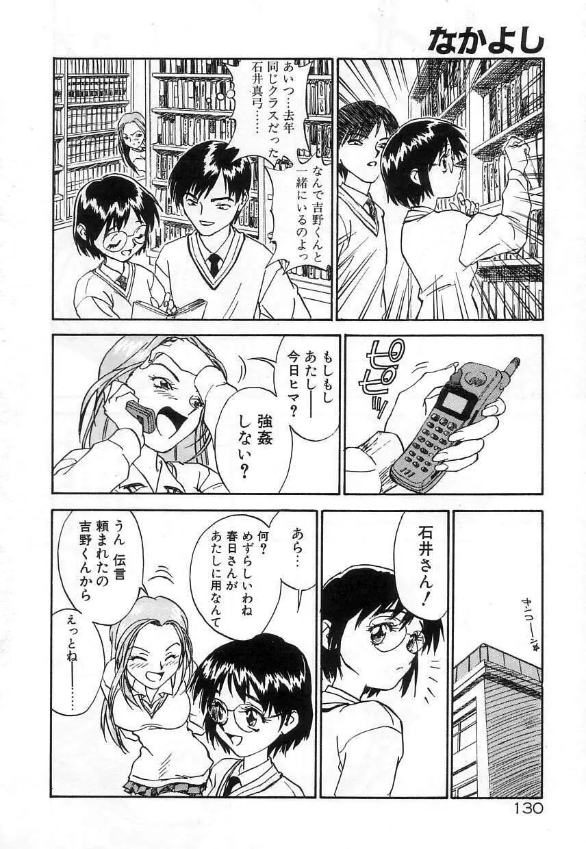 なかよし Page.130