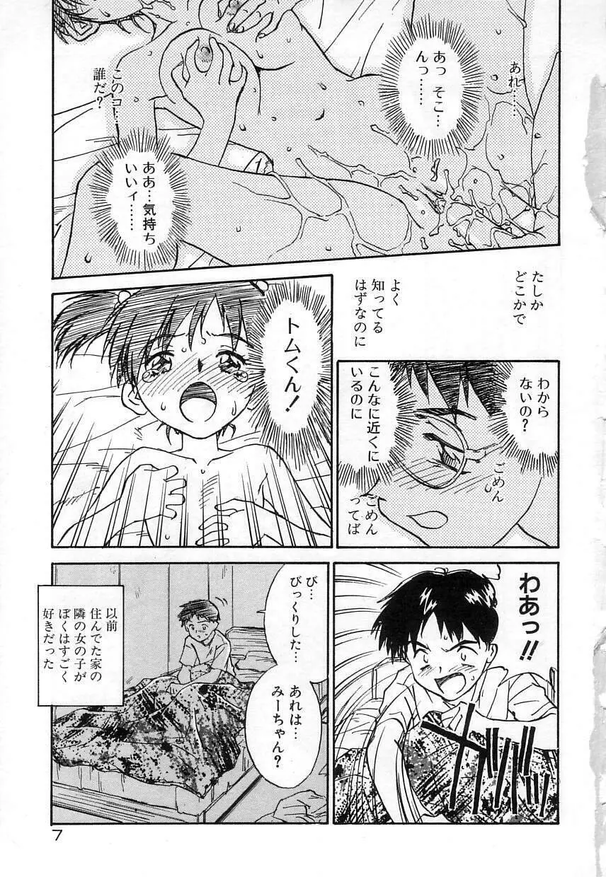 なかよし Page.7