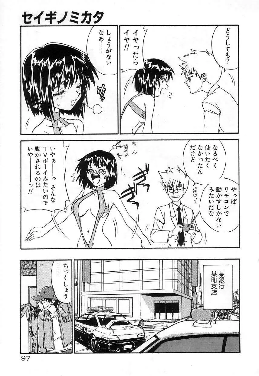 なかよし Page.97