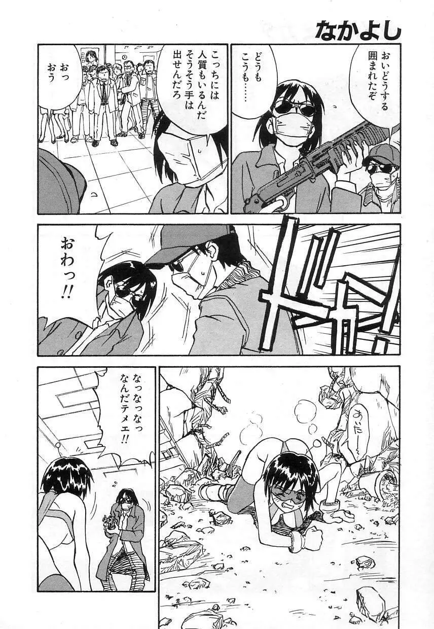 なかよし Page.98