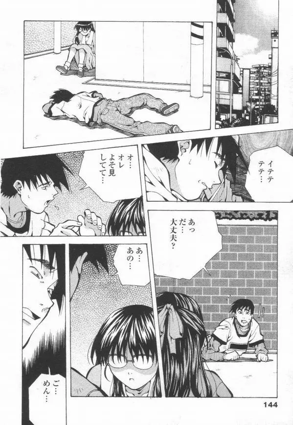 突撃！ 純情派 Page.146