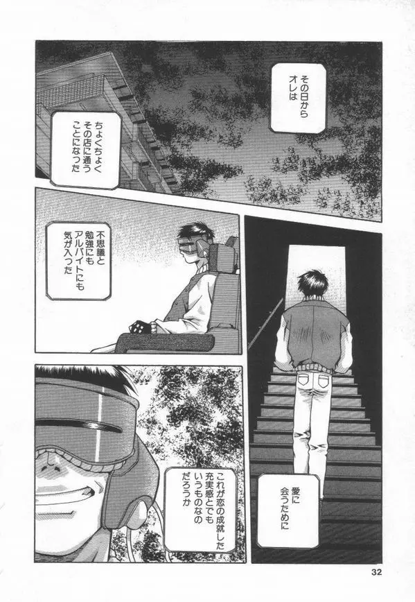 突撃！ 純情派 Page.34