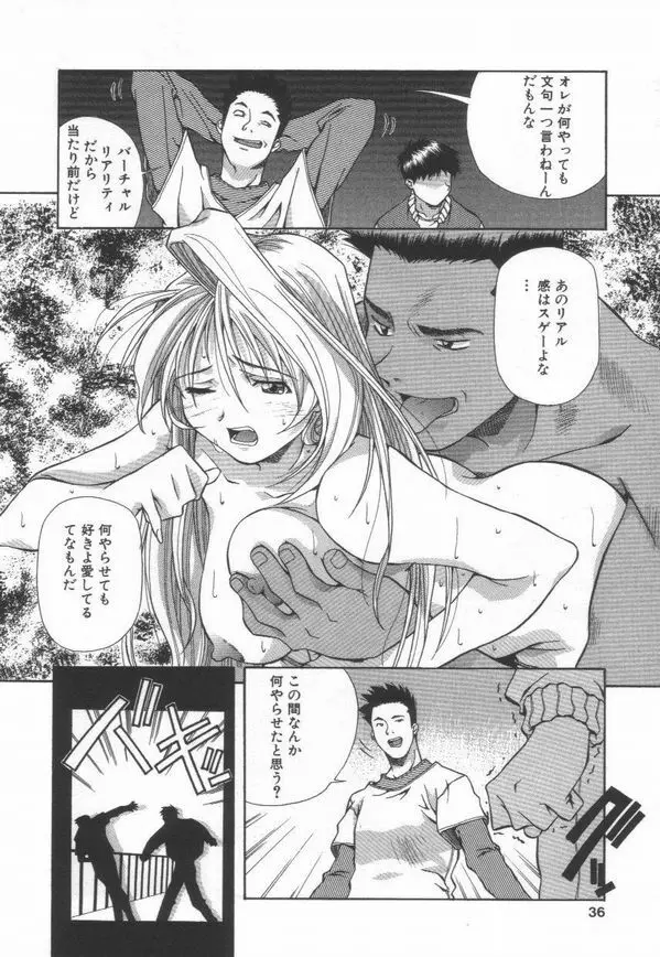 突撃！ 純情派 Page.38