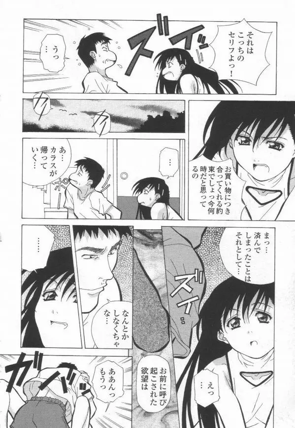 突撃！ 純情派 Page.64