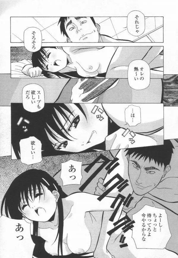 突撃！ 純情派 Page.71