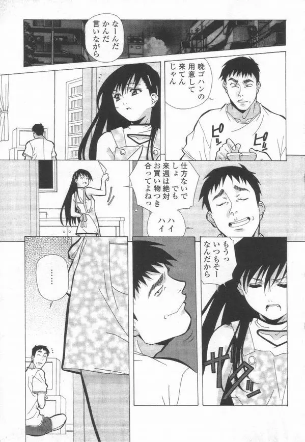 突撃！ 純情派 Page.73