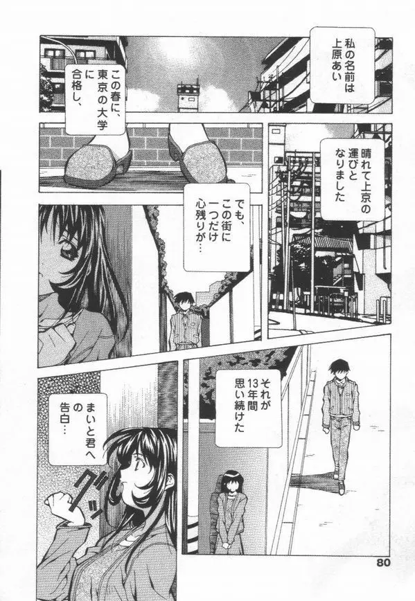 突撃！ 純情派 Page.82