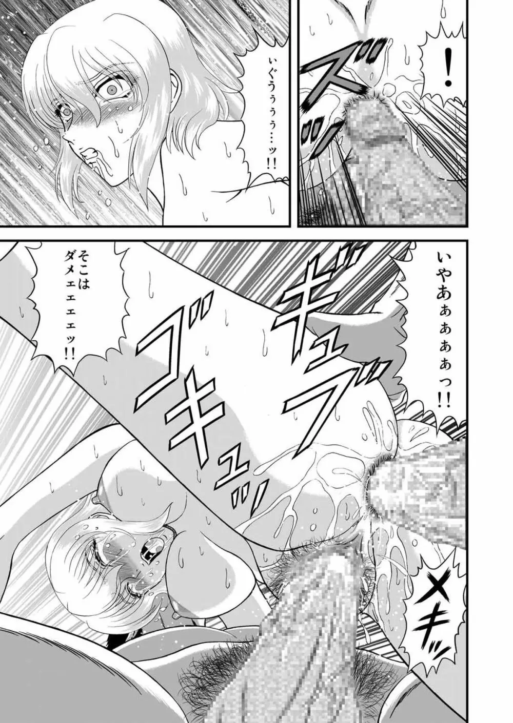 せつなの幻 ~Phantom of moment~ Page.21