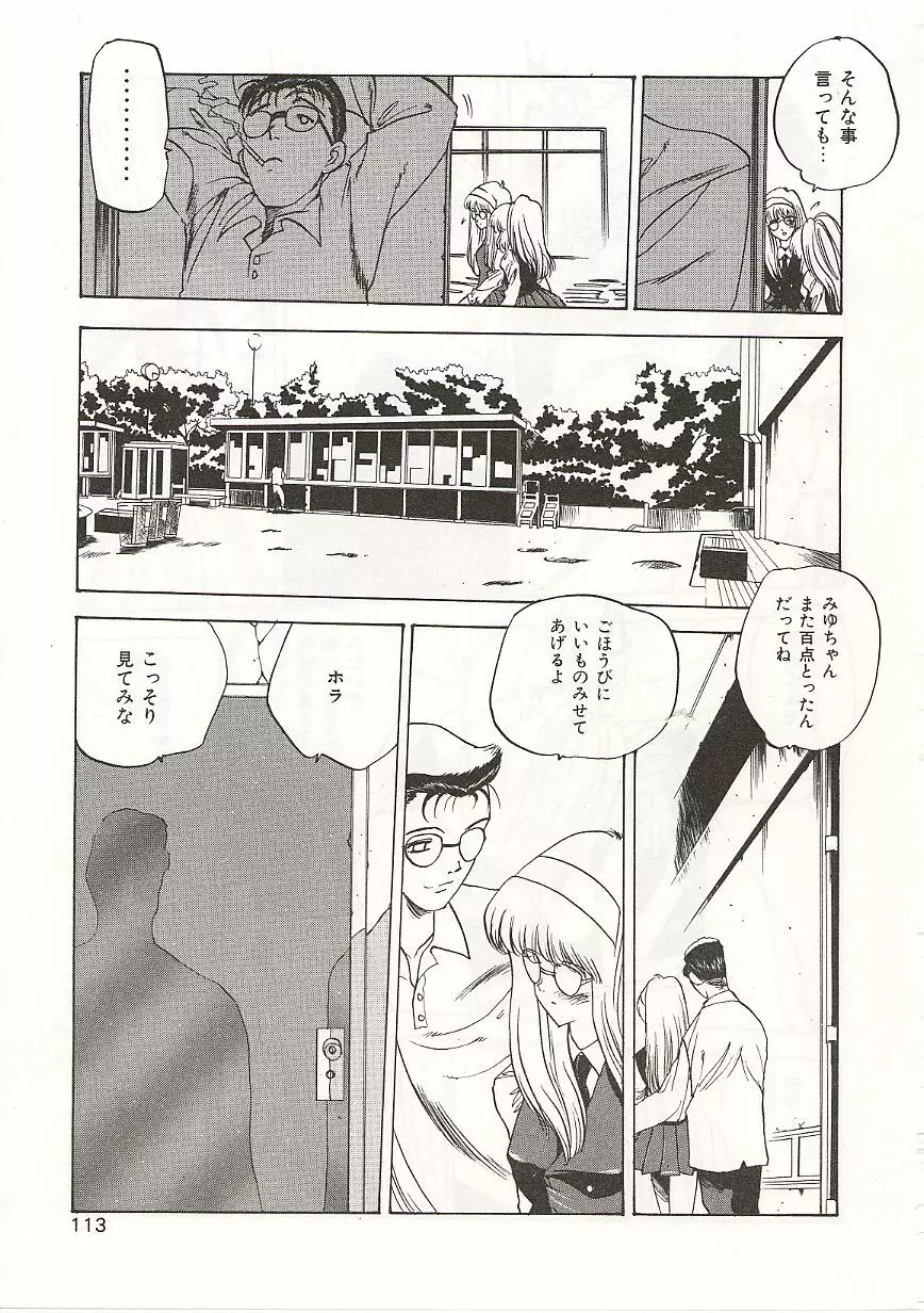 玉砕学園 Page.113