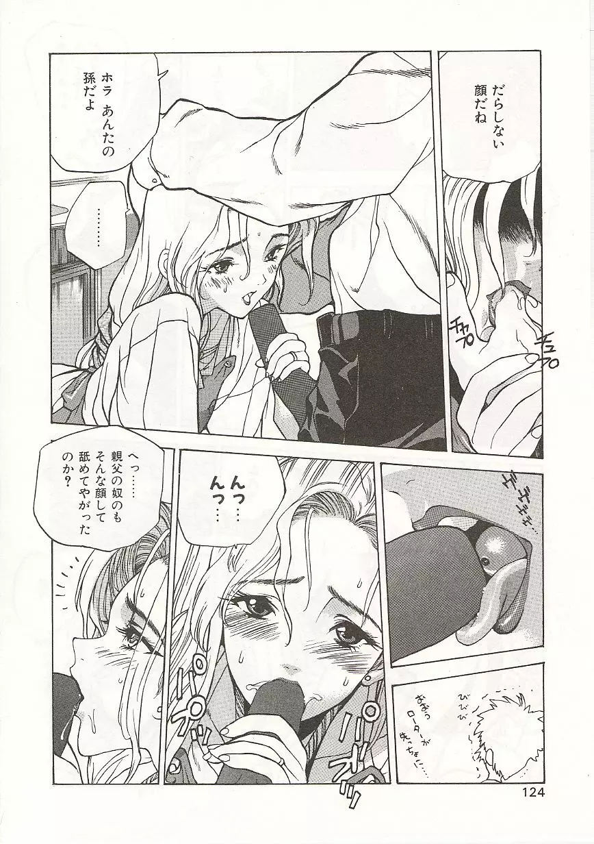 玉砕学園 Page.124