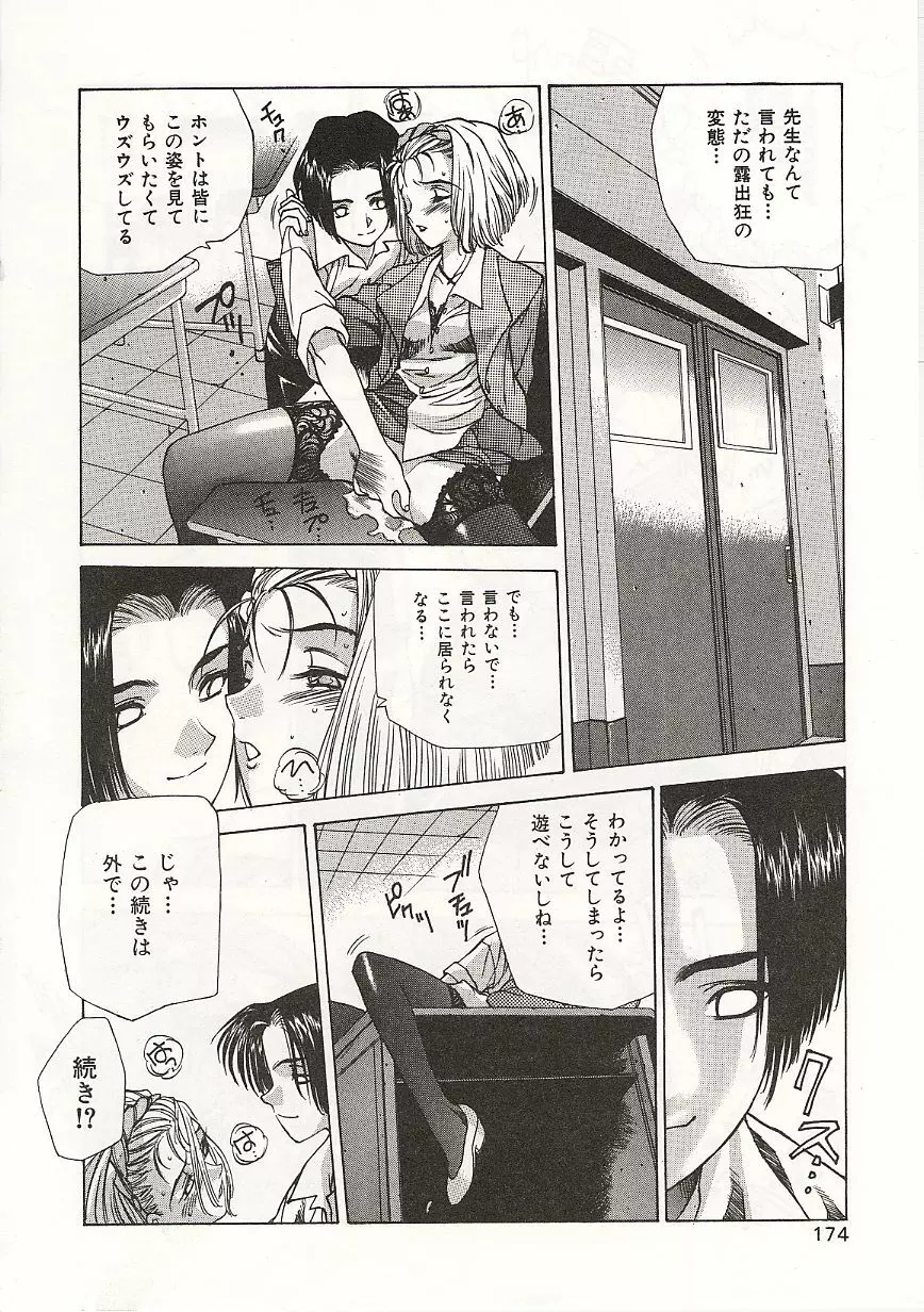 玉砕学園 Page.174