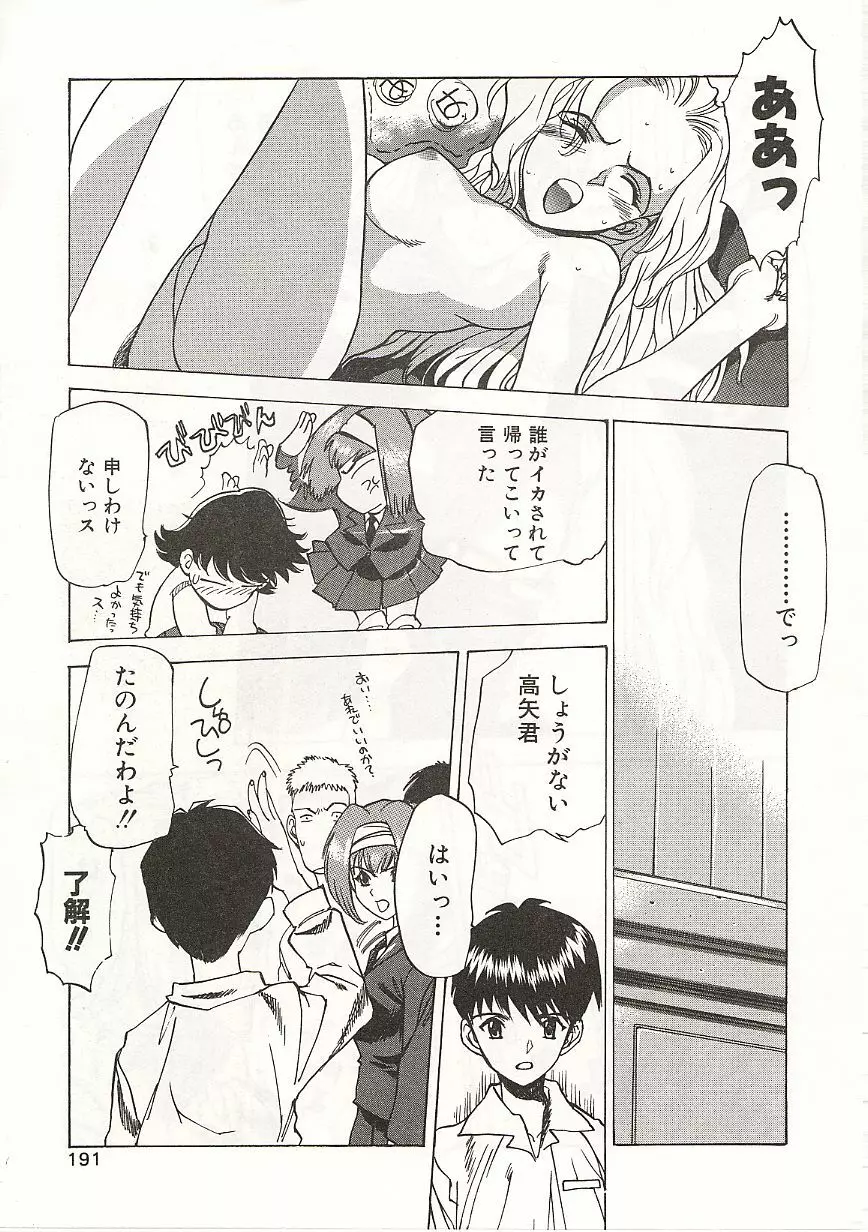 玉砕学園 Page.191