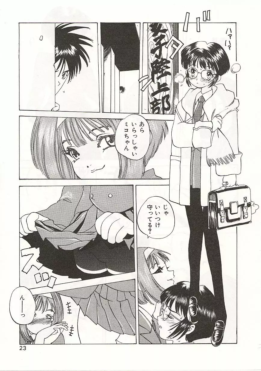 玉砕学園 Page.23