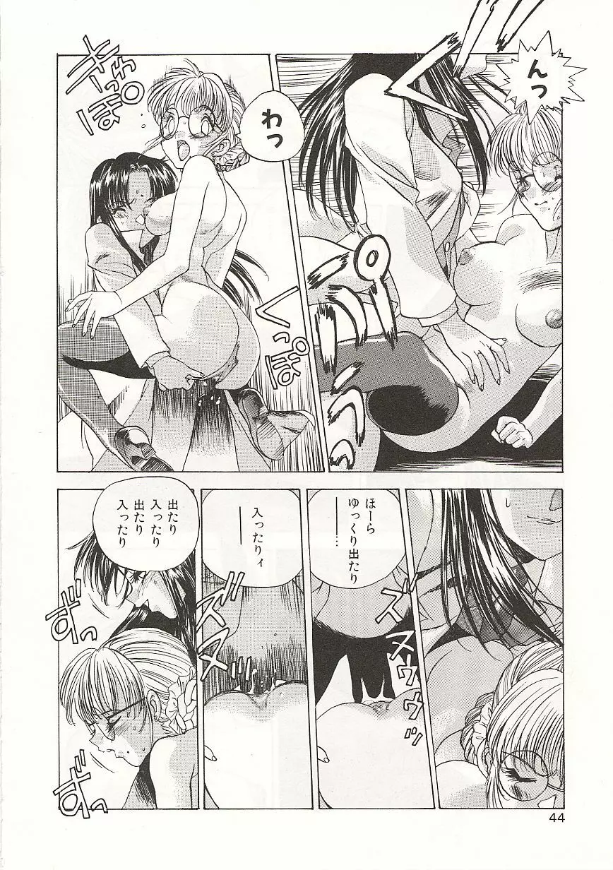 玉砕学園 Page.44