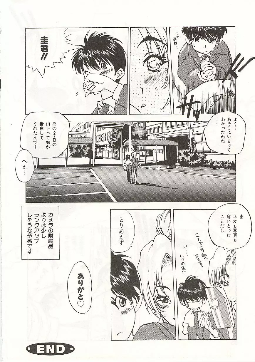 玉砕学園 Page.84