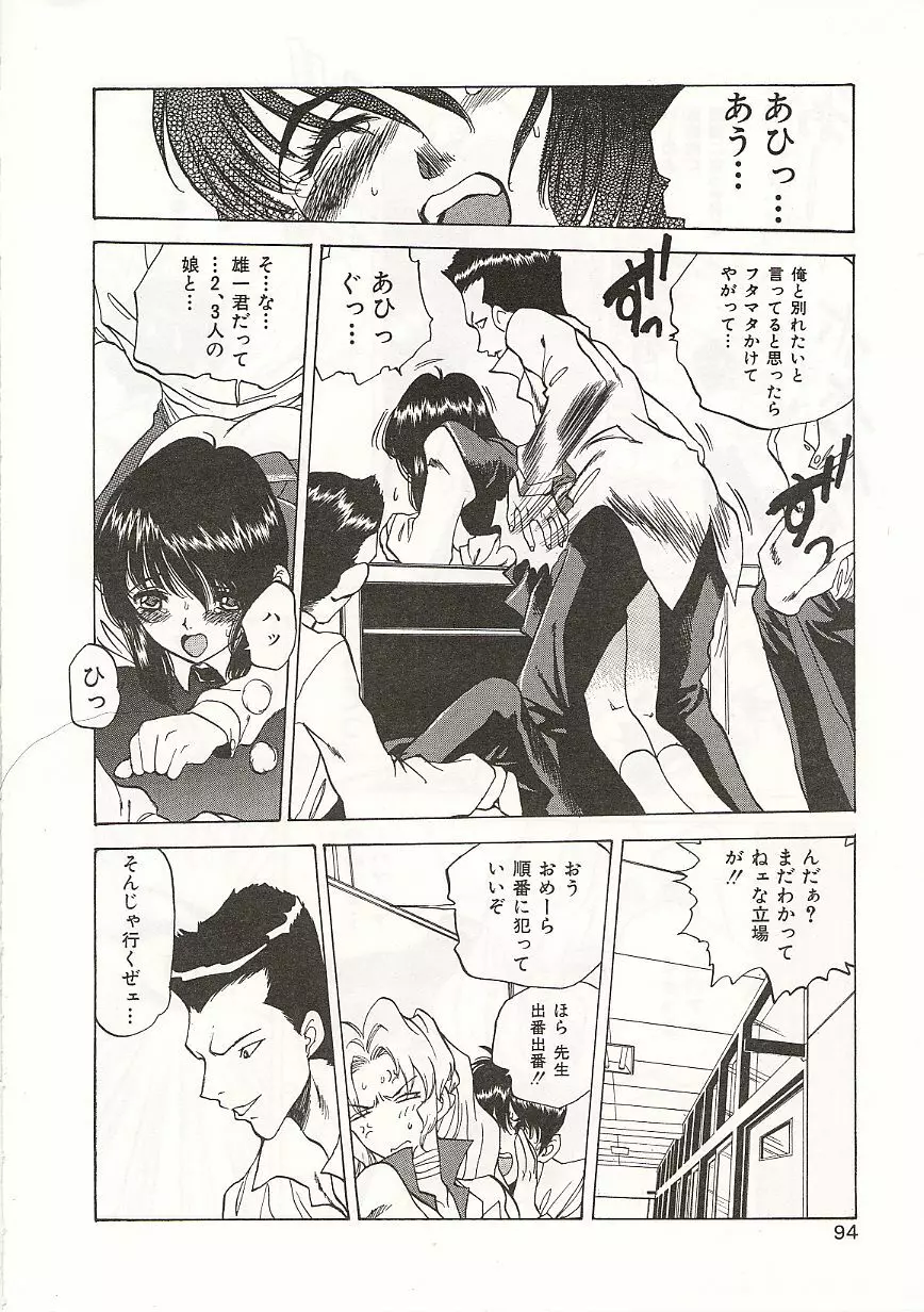 玉砕学園 Page.94