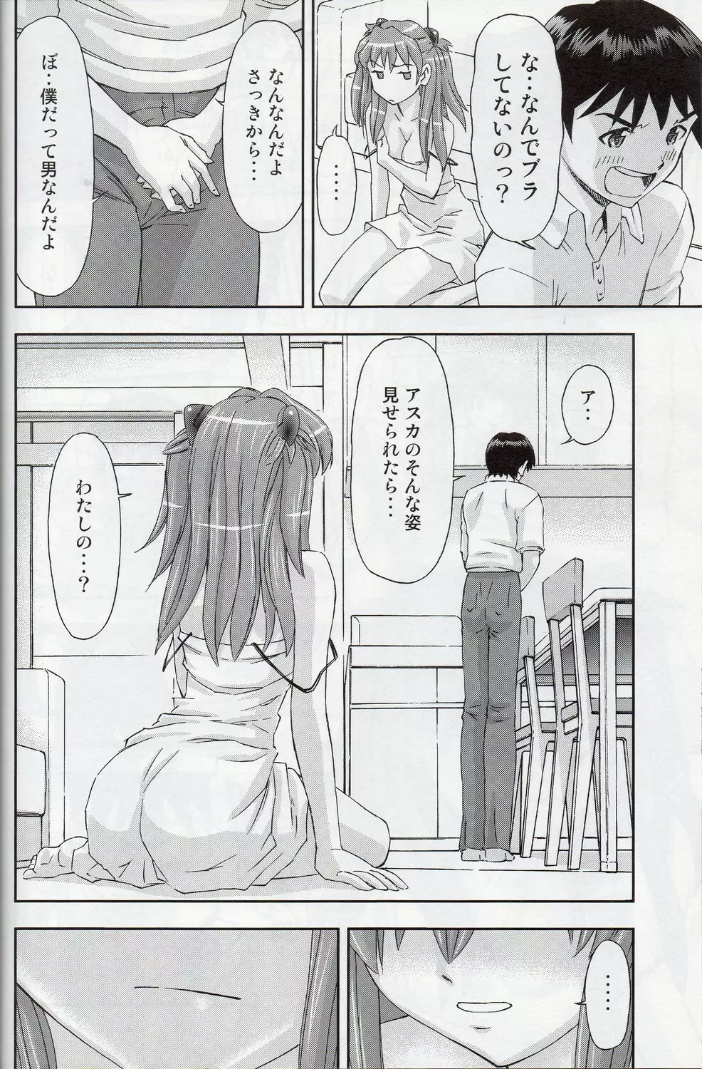 「僕は、レイとアスカ二人と付き合うことにした」 Page.23