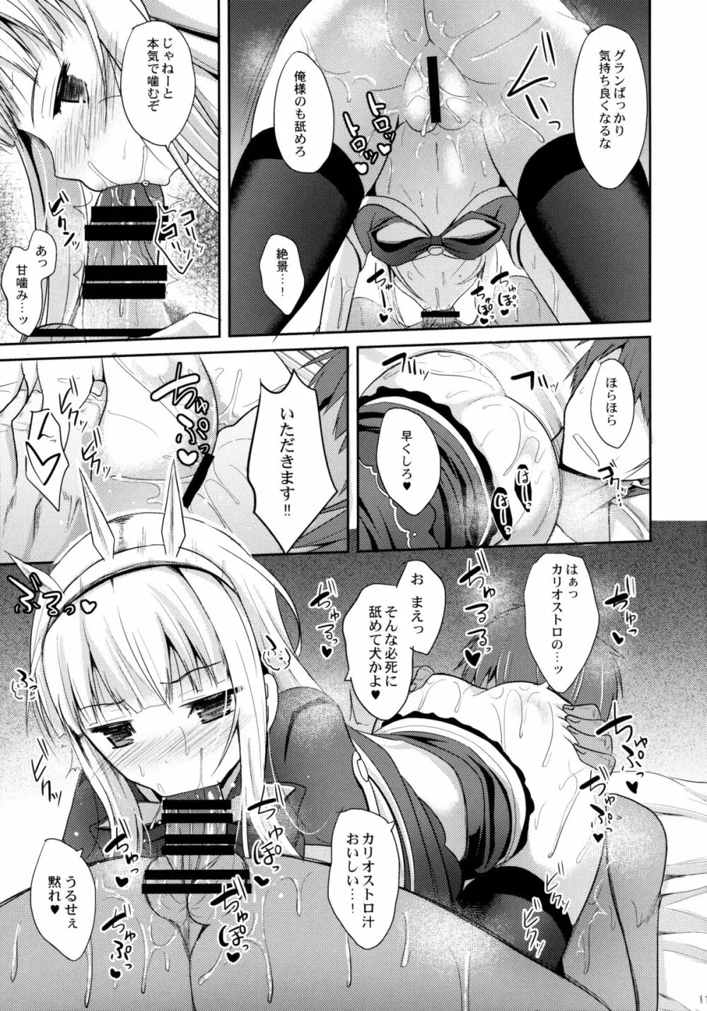 こういうのが好きなんだろ? Page.10