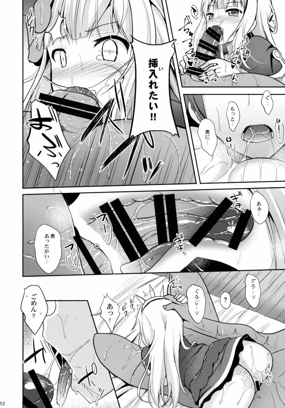 こういうのが好きなんだろ? Page.11