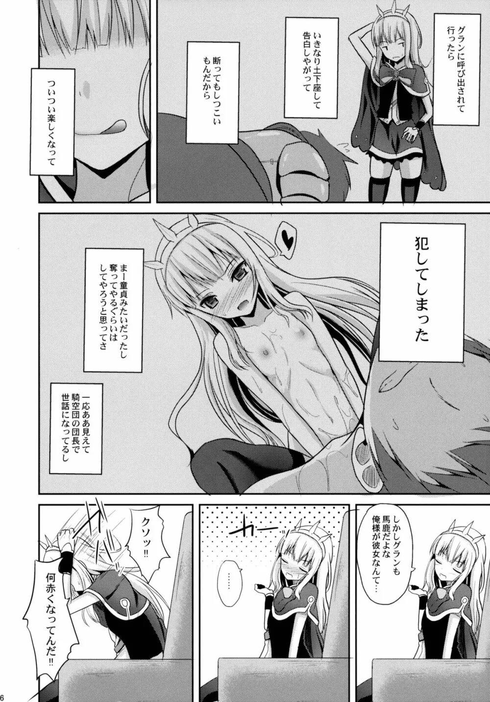 こういうのが好きなんだろ? Page.5