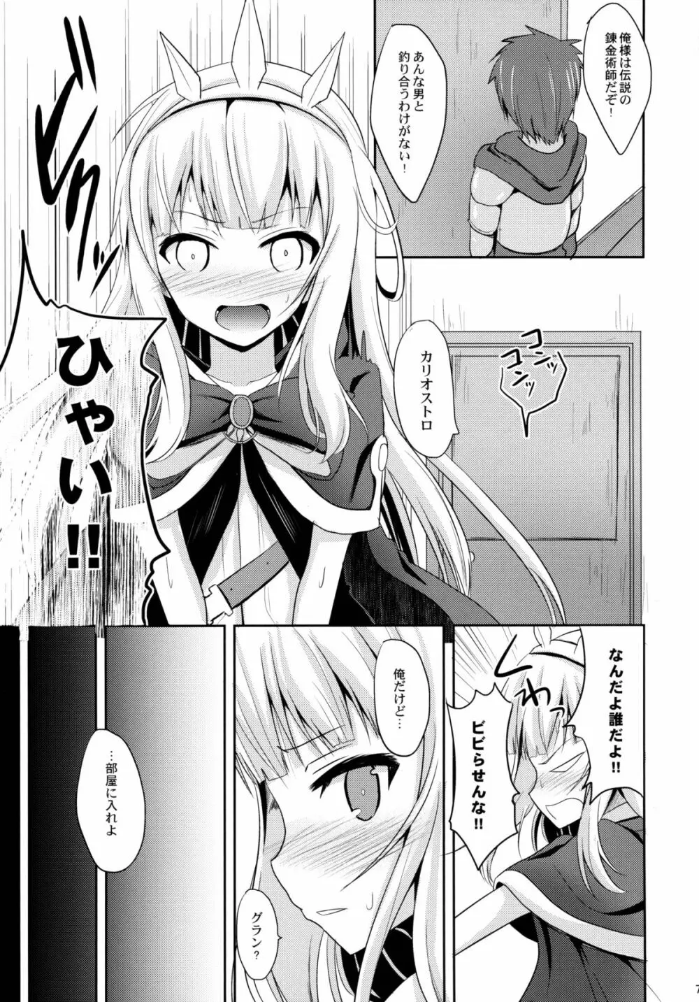 こういうのが好きなんだろ? Page.6