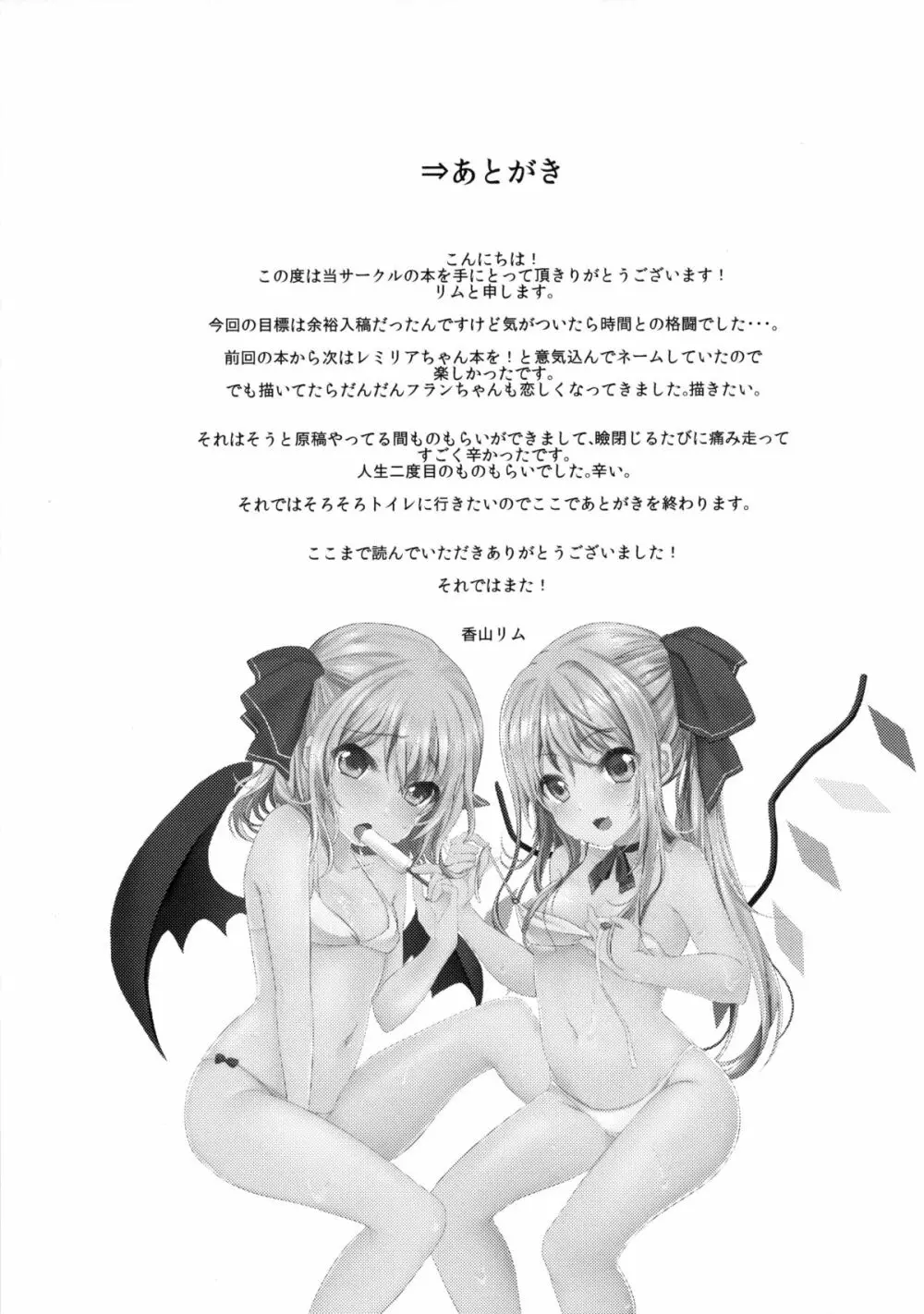 吸血鬼幻想 Page.16