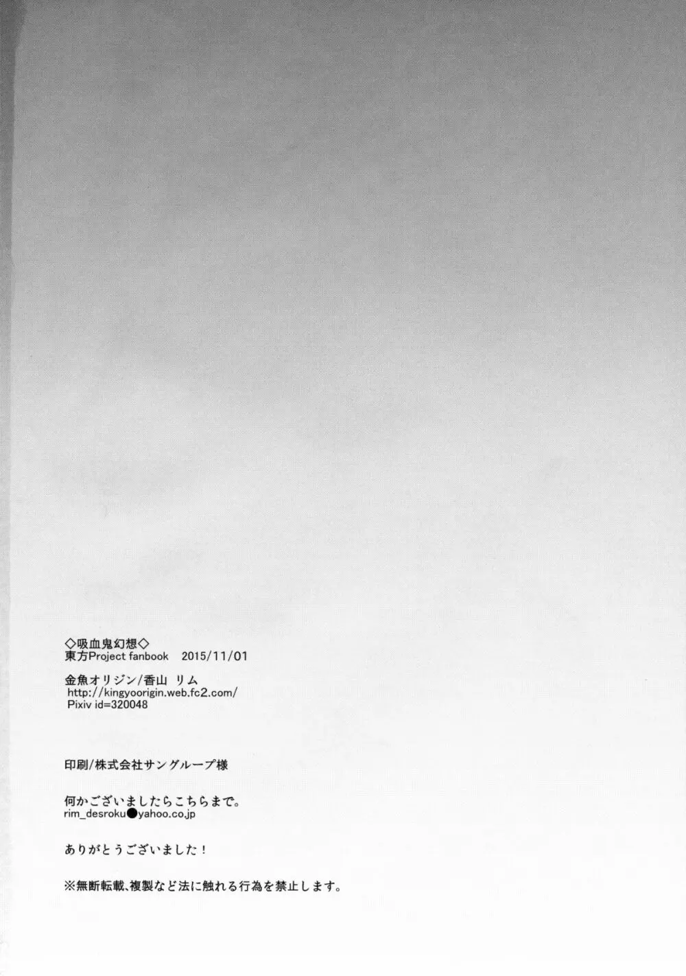 吸血鬼幻想 Page.17