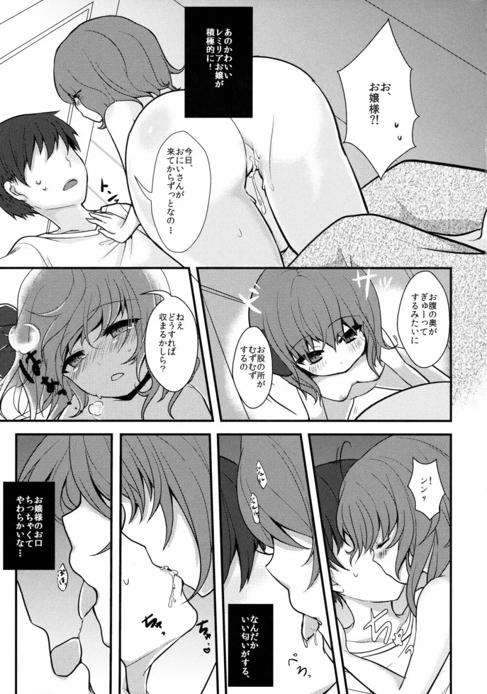 吸血鬼幻想 Page.4