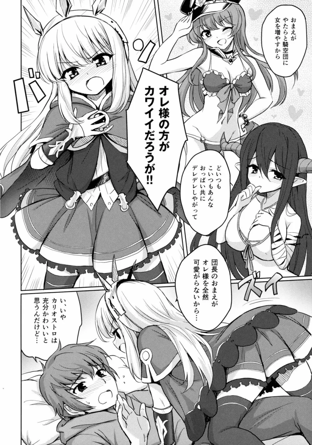 天才美少女錬金術師の葛藤 Page.5