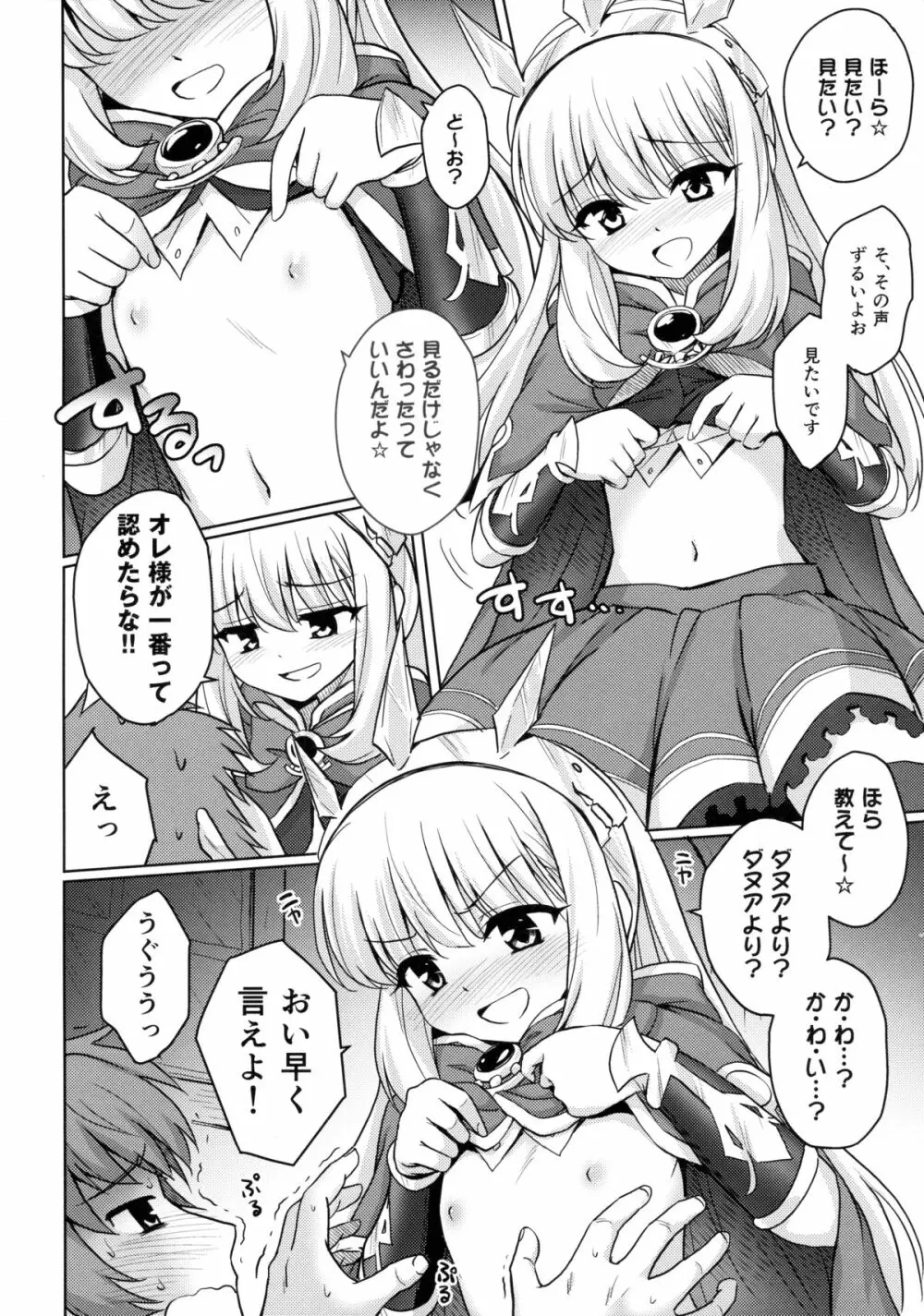 天才美少女錬金術師の葛藤 Page.7